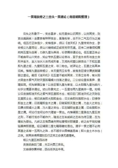 一贯堪舆卷之三峦头一贯通论（南楚朝阳整理）