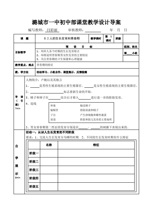 苏教版-生物-七年级下册8.2人的生长发育和青春期学案