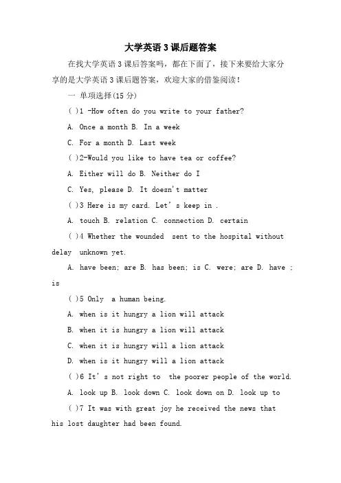 大学英语3课后题答案