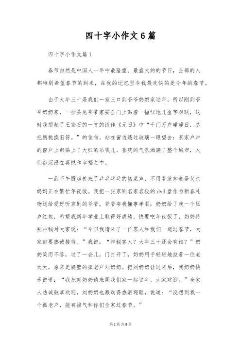 四十字小作文6篇