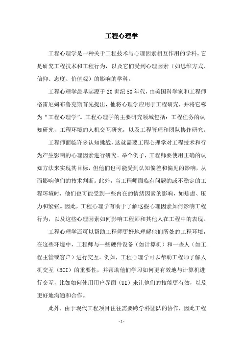 工程心理学