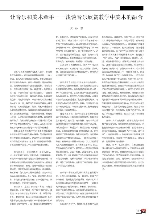 让音乐和美术牵手——浅谈音乐欣赏教学中美术的融合