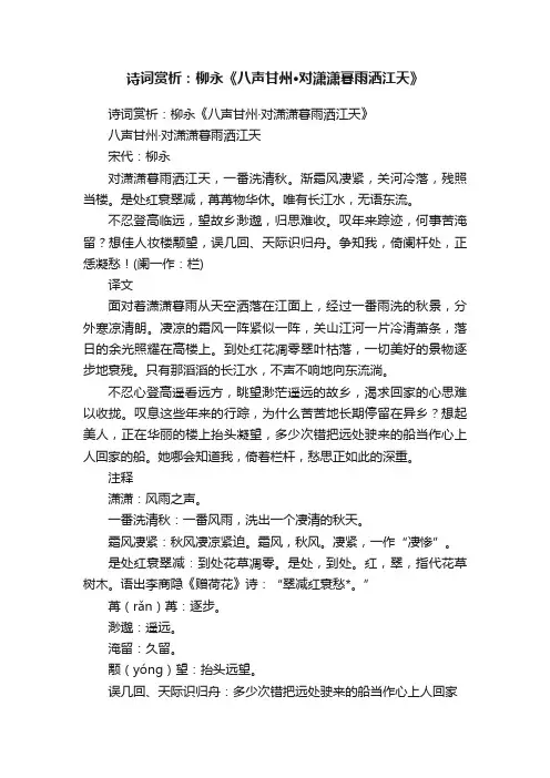 诗词赏析：柳永《八声甘州·对潇潇暮雨洒江天》
