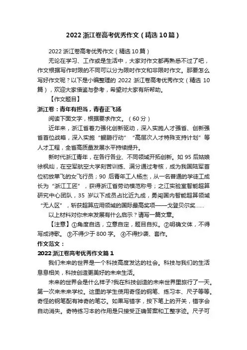2022浙江卷高考优秀作文（精选10篇）