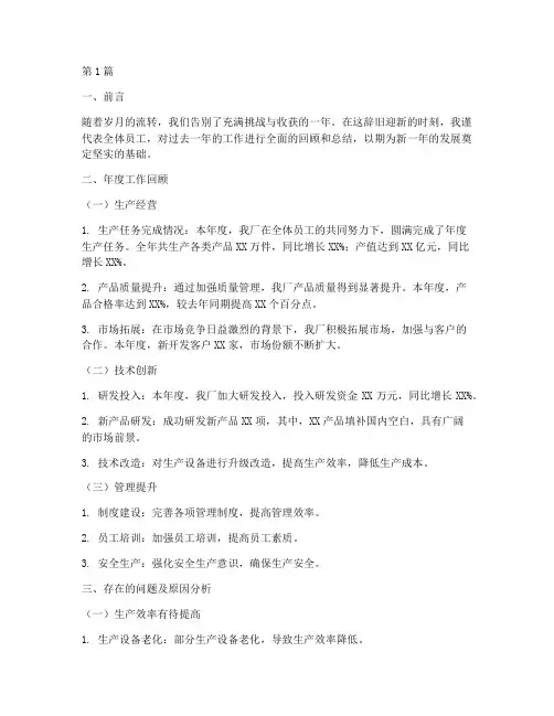 工厂年底收官总结报告范文(3篇)