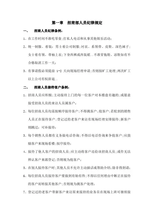招商部人员培训资料
