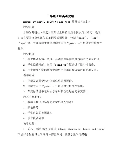 三年级上册英语教案Module10unit2pointtohernose外研社(三起)