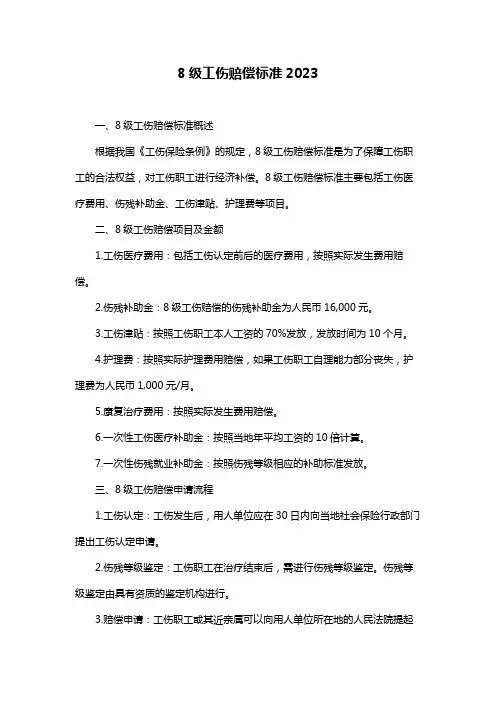 8级工伤赔偿标准2023