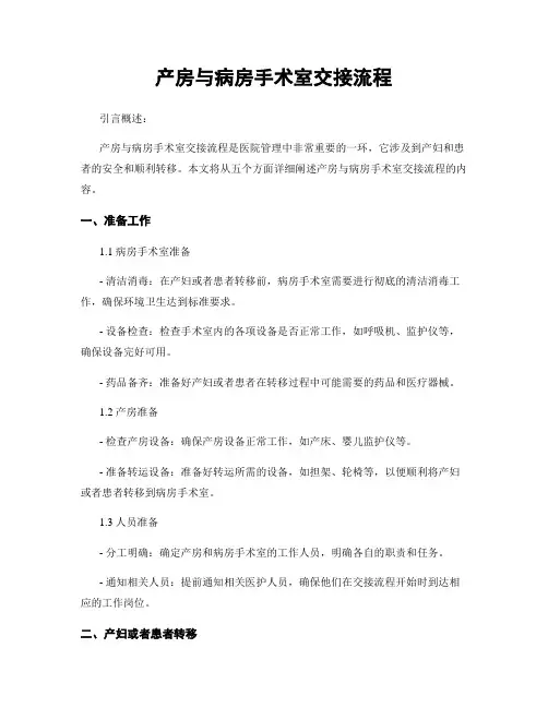 产房与病房手术室交接流程