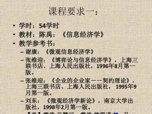 走入现实的信息经济学信息经济学