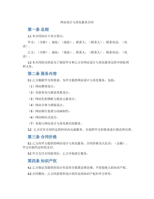 网站设计与美化服务合同