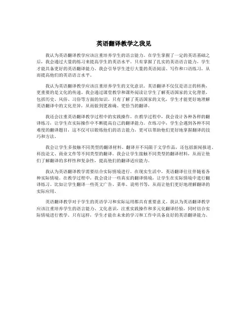 英语翻译教学之我见