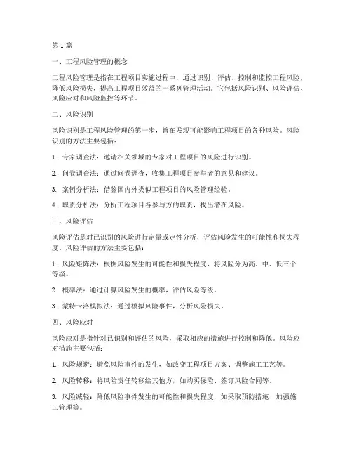工程施工中工程风险管理(3篇)