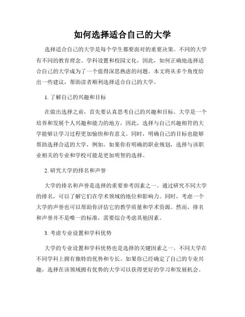 如何选择适合自己的大学