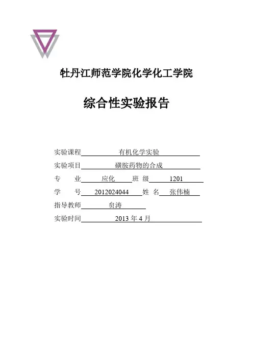 磺胺药物的合成