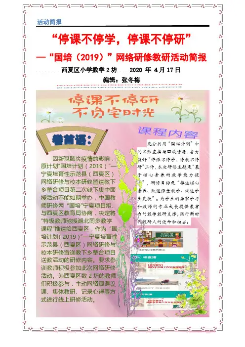 听课不停学数学国培简报