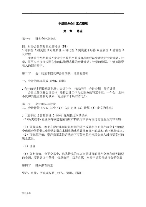 大学中级财务会计重点整理