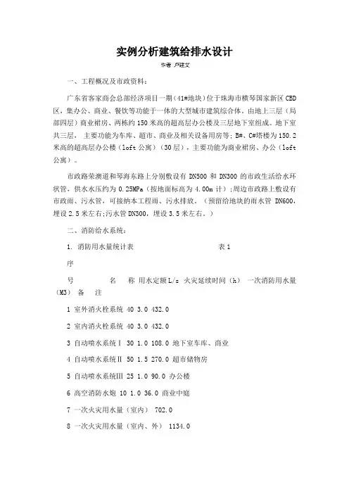 实例分析建筑给排水设计
