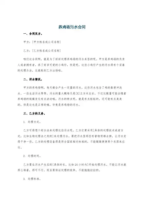 养鸡场污水合同