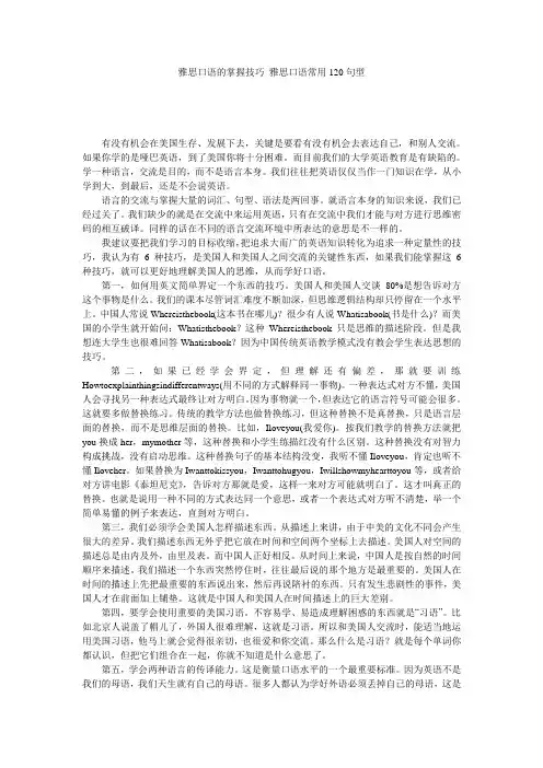 雅思口语的掌握技巧_雅思口语常用120句型