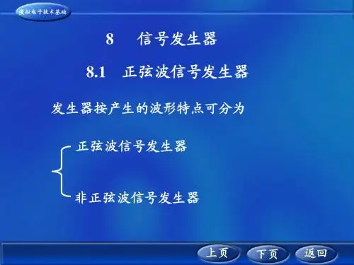 信号发生器 8.1
