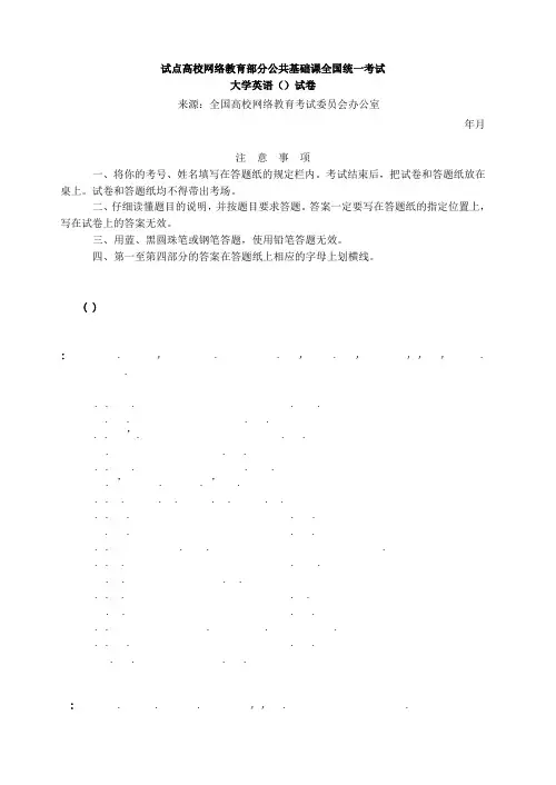 2005年5月统考大学英语B正式试题