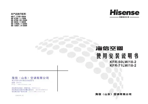 海信 KFR-50LW 18-2 KFR-71LW 18-2空调 说明书