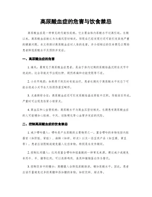 高尿酸血症的危害与饮食禁忌