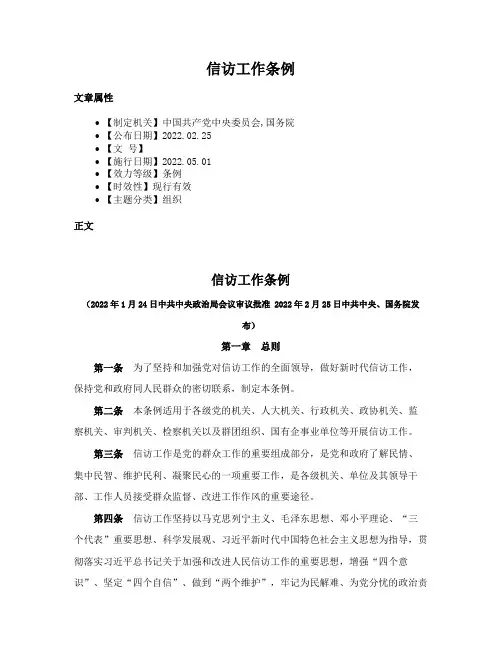 信访工作条例