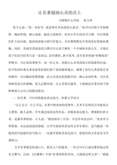 让名著滋润心灵的沃土