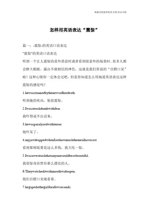 怎样用英语表达“震惊”