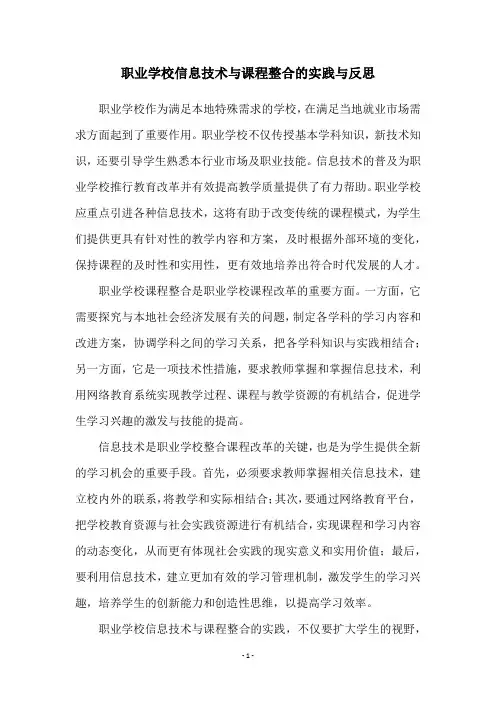 职业学校信息技术与课程整合的实践与反思