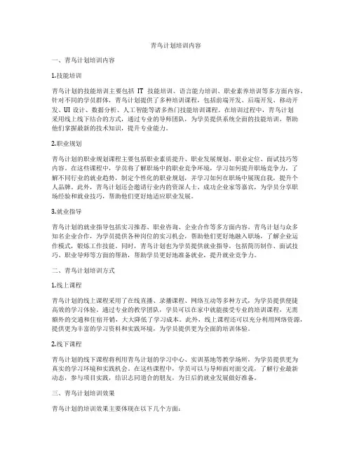 青鸟计划培训内容
