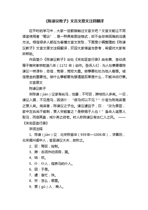 《陈谏议教子》文言文原文注释翻译