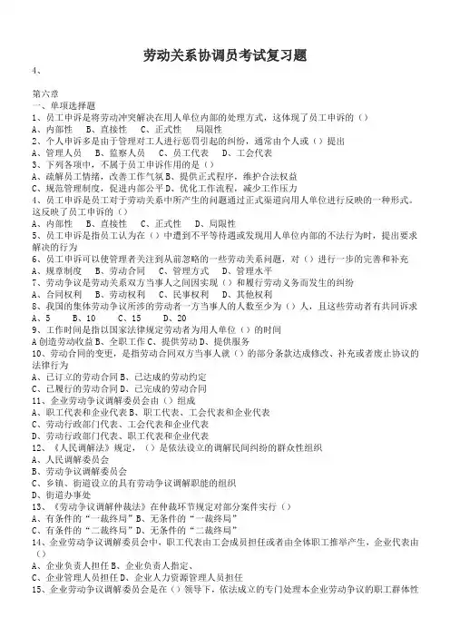 劳动关系协调员6章练习题目含答案