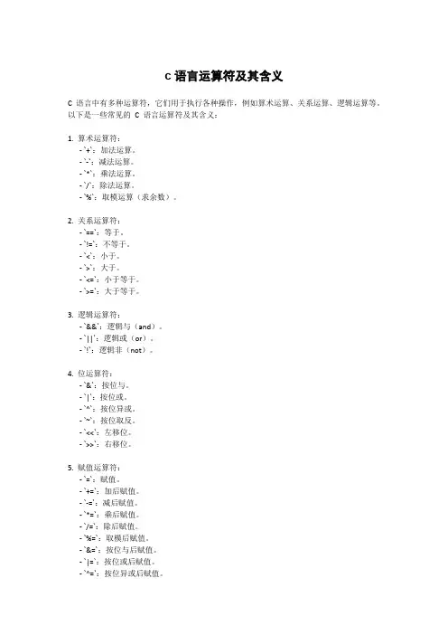 c语言运算符及其含义