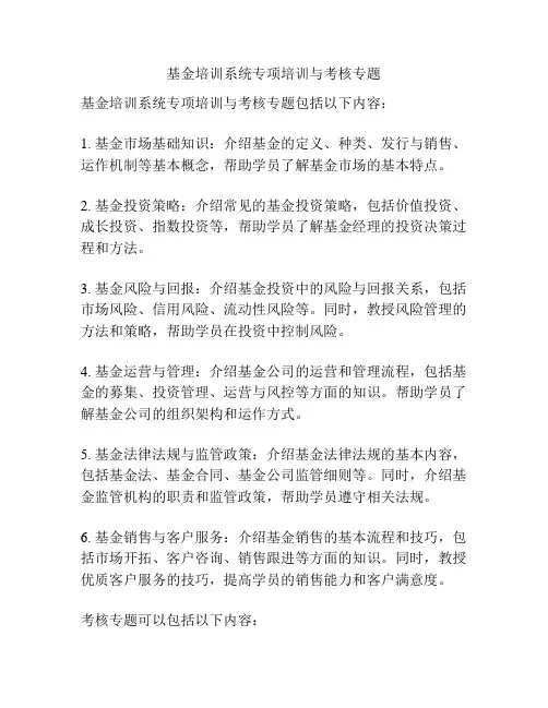 基金培训系统专项培训与考核专题