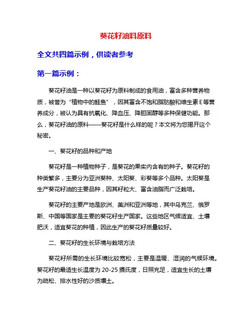 葵花籽油料原料