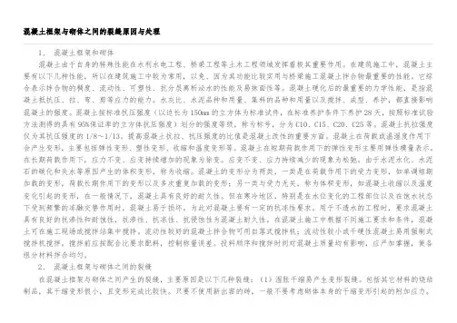 混凝土框架与砌体之间的裂缝原因与处理