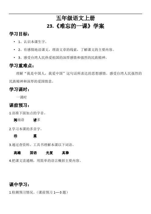 23、《难忘的一课》导学案