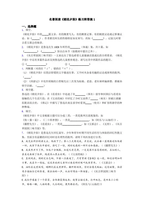 名著阅读《朝花夕拾》练习附答案1
