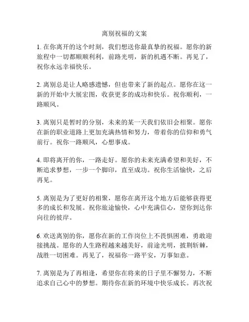 离别祝福的文案