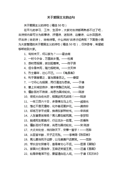 关于爱国主义的诗句（精选50句）