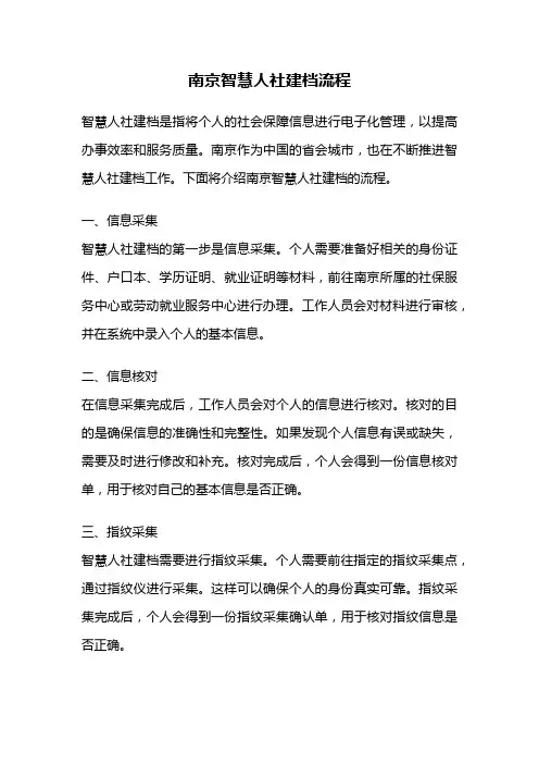 南京智慧人社建档流程