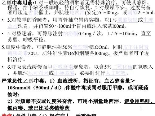 镇静催眠药中毒
