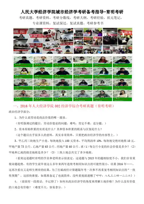 2016人大城市经济学考研802经济学综合真题