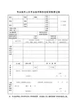 专业技术人员专业技术职务任职资格登记表