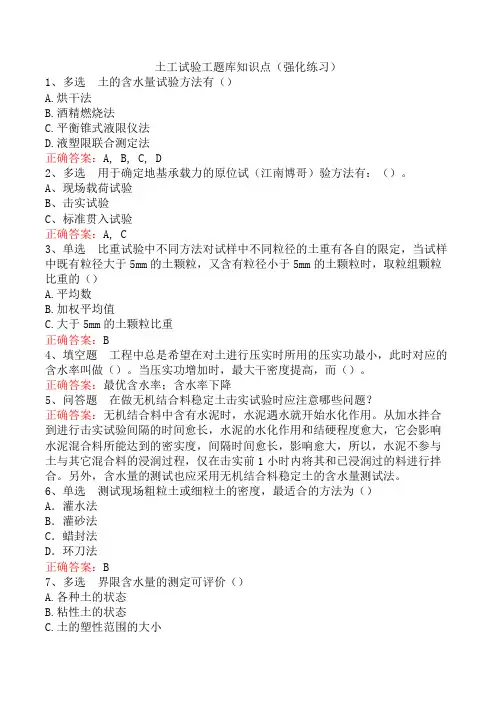土工试验工题库知识点(强化练习)