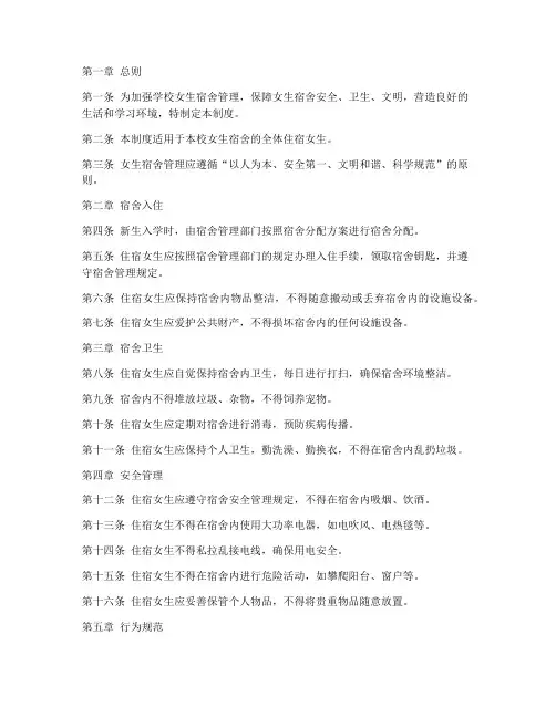 学校女生宿舍管理制度