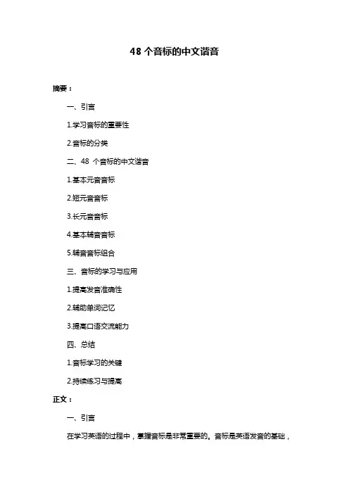 48个音标的中文谐音